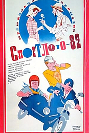 Sportloto-82
