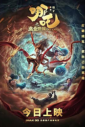 Ne Zha 2019 1080p WEB-DL H264 AC3-EVO[EtHD]