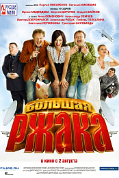 Big laugh [2012, comedy, DVDRip] [MP4, 320x]