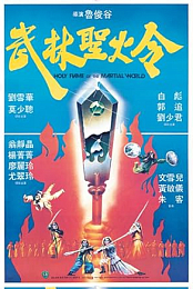 Holy Flame of the Martial World
