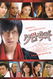 Kurosagi: The Black Swindler