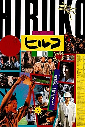 Hiruko the Goblin