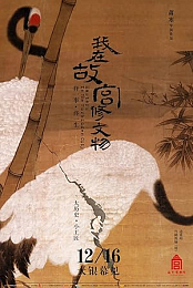 Masters in Forbidden City