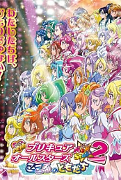 Pretty Cure All Stars New Stage 2: Friends of the Heart