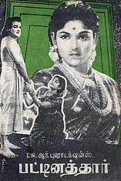 Pattinathar