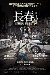 Eternal Spring