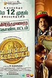 Kasethan Kadavulada