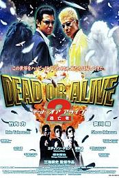 Dead or Alive 2: Birds