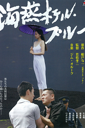 Kaien Hotel in Blue