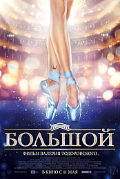 The Bolshoi