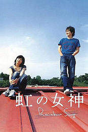 Rainbow Song