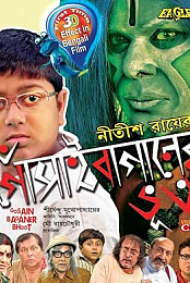 Gosain Baganer Bhoot