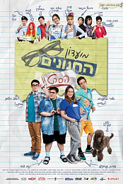 Nerd Club: The Movie