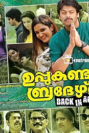 Uppukandam Brothers Back in Action