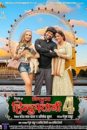 Nirahua Hindustani 4