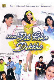 Mera Dil Leke Dekho