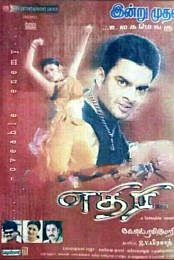 Aethiree [2004, India, comedy, melodrama, DVDRip] Sub (rus)