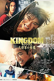 Kingdom 4: Return of the Great General