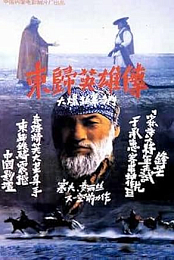 Heroes Returning to the East
