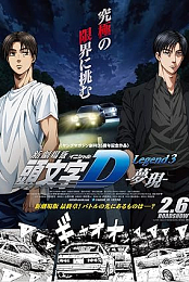 New Initial D the Movie: Legend 3 - Dream