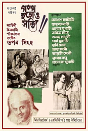 Galpa Holeo Satyi