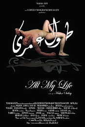 2008 Toul Omry [All My Life] (EGY)