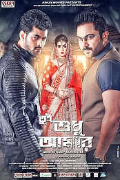 Tumi Sudhu Amar