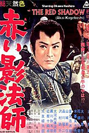 Akai kage-boshi