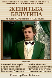 Zhenitba Belugina