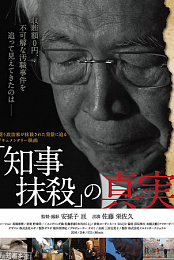 Fukushima Purge