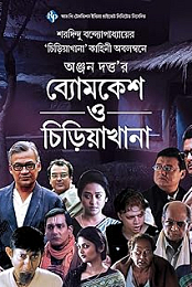 Byomkesh O Agniban