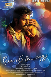 Kozhi koovuthu