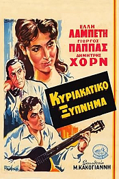 Windfall in Athens