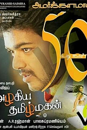 Azhagiya Tamizh Magan