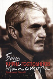 Bash Maystorat Fermer