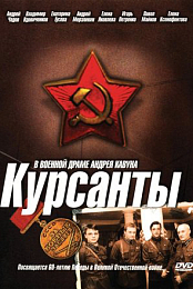 Kursanty