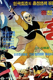 hong gil dong full