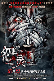 Haunted Road 2