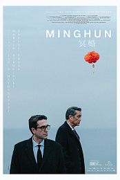 Minghun