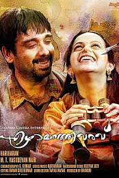 Ezhamathe Varavu