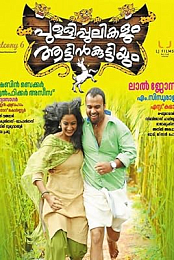 Pullipulikalum Aattinkuttiyum