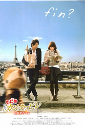 Nodame Cantabile: The Movie II