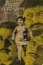 Nannha Farishta