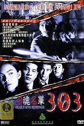 303 Fear Faith Revenge