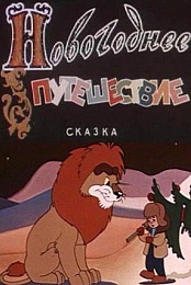 New Year's Trip