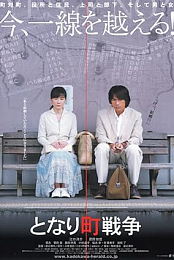 Tonari machi senso