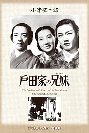 The Brothers and Sisters of the Toda Family