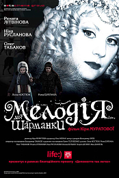 Melody for a Street Organ