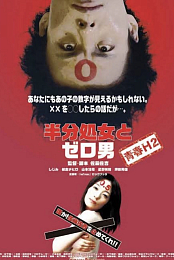 Zero Man vs. The Half-Virgin
