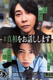 Shinso wo Ohanashi Shimasu